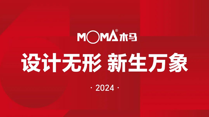木馬設(shè)計(jì) | 2024，設(shè)計(jì)無形 - 新生萬象