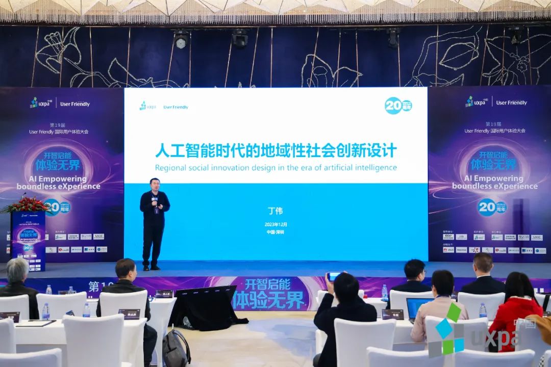 2023 UF國(guó)際用戶體驗(yàn)大會(huì)｜丁偉：人工智能時(shí)代的地域性社會(huì)創(chuàng)新設(shè)計(jì)